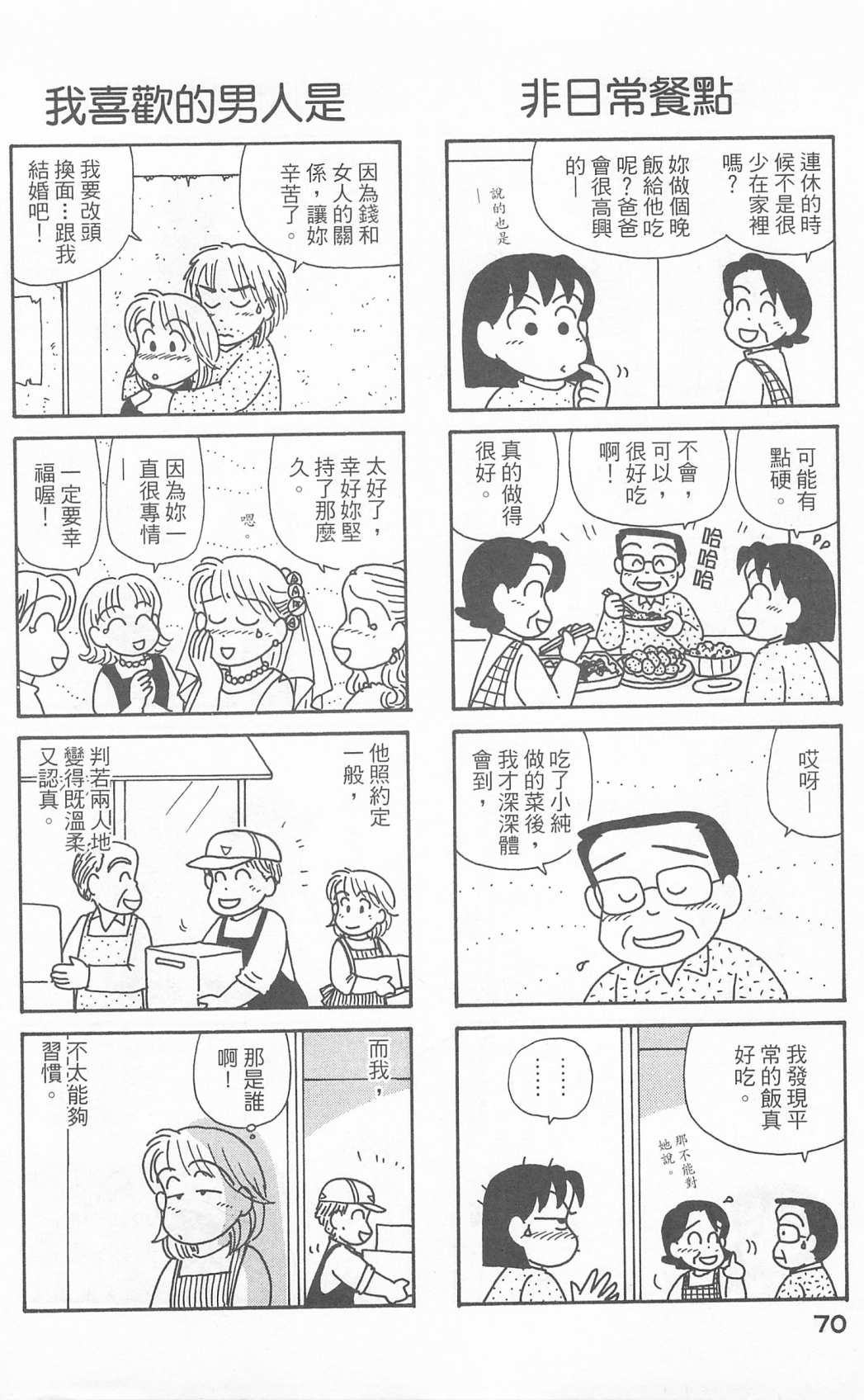 《OL进化论》漫画最新章节第23卷免费下拉式在线观看章节第【71】张图片