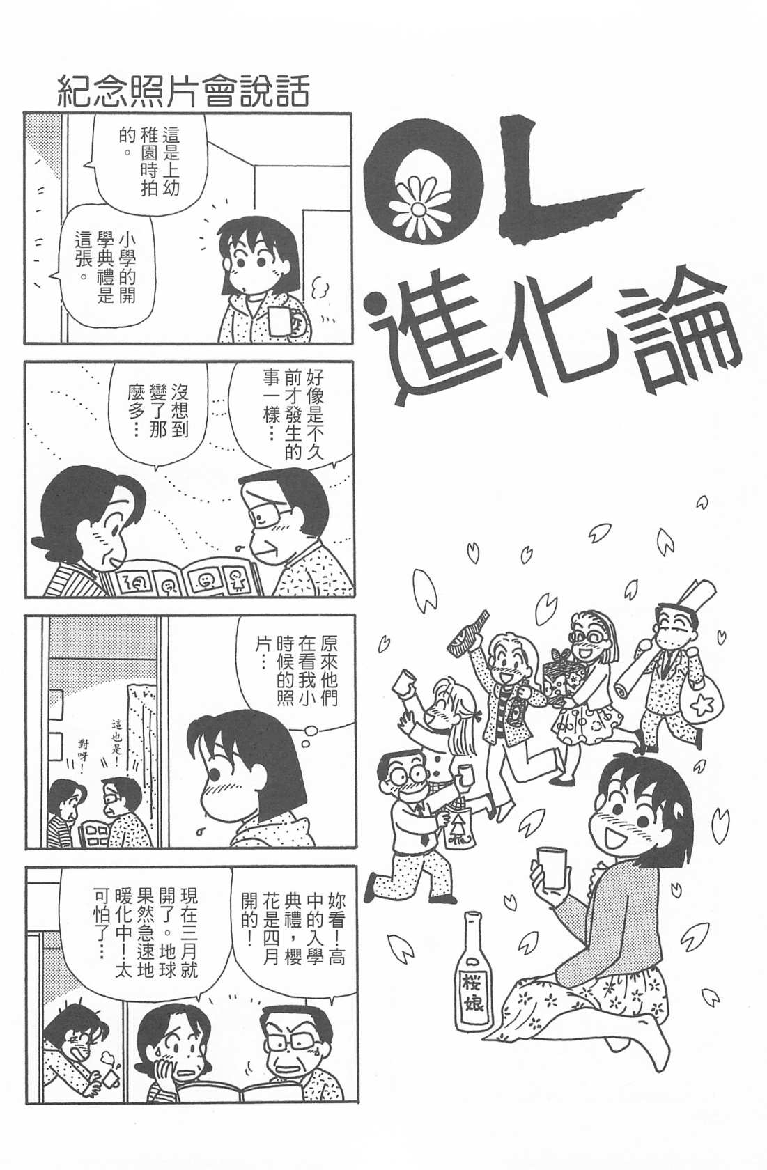 《OL进化论》漫画最新章节第27卷免费下拉式在线观看章节第【89】张图片