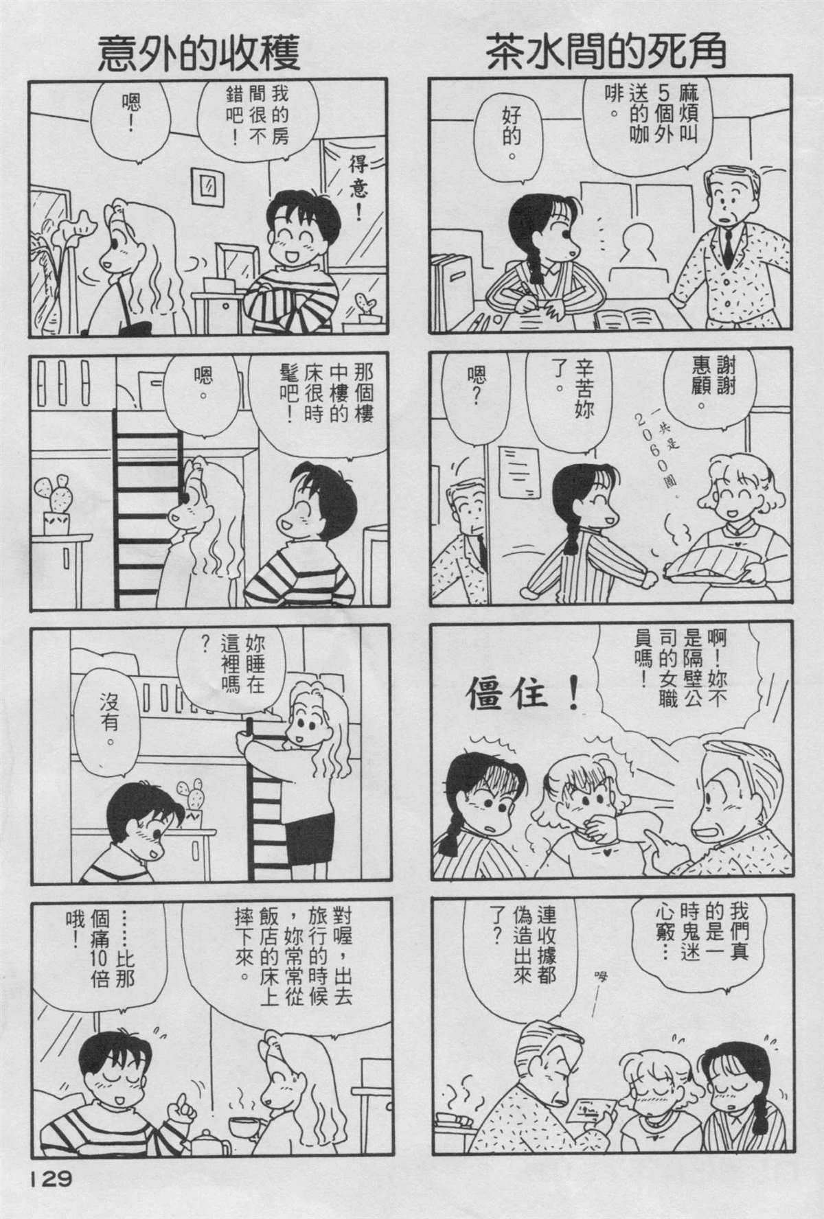 《OL进化论》漫画最新章节第4卷免费下拉式在线观看章节第【130】张图片