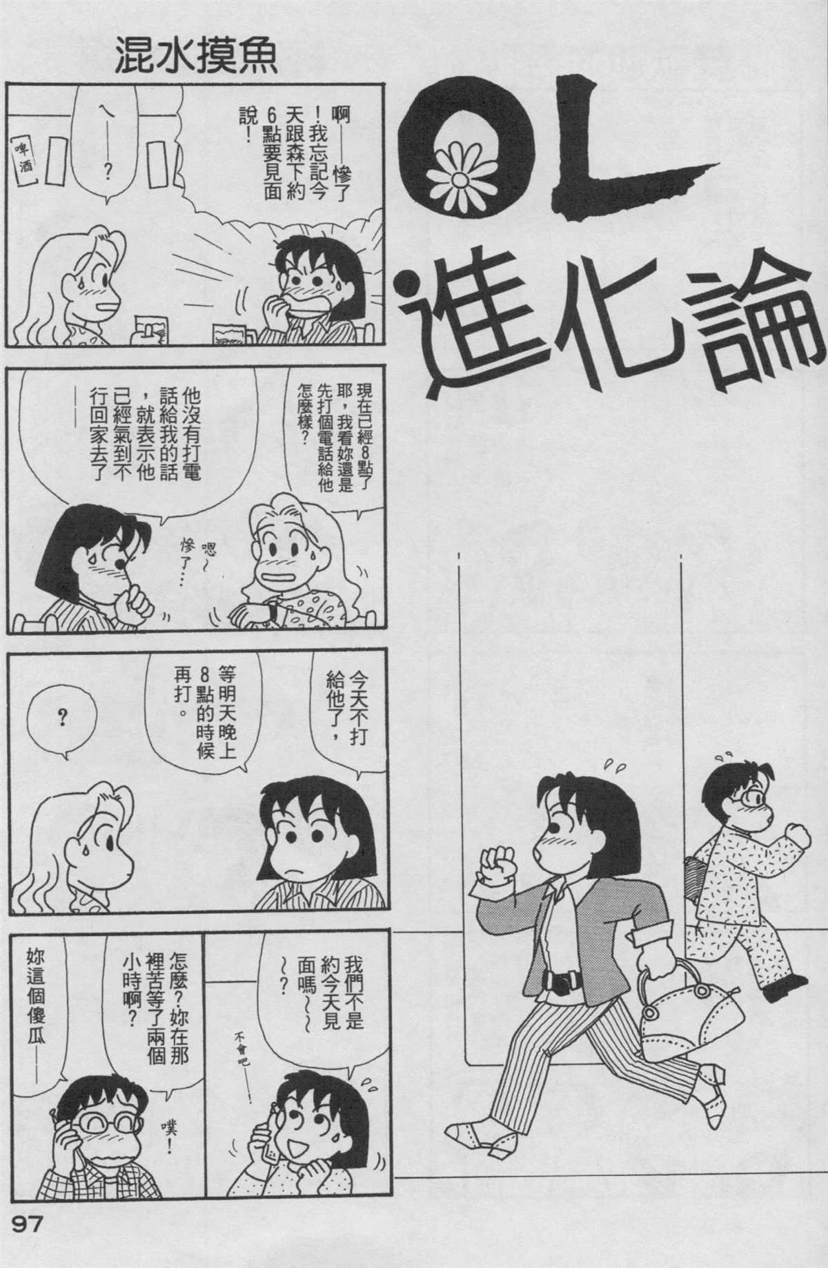 《OL进化论》漫画最新章节第19卷免费下拉式在线观看章节第【98】张图片