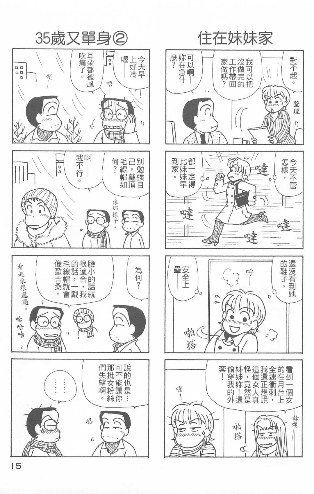 《OL进化论》漫画最新章节第26卷免费下拉式在线观看章节第【16】张图片