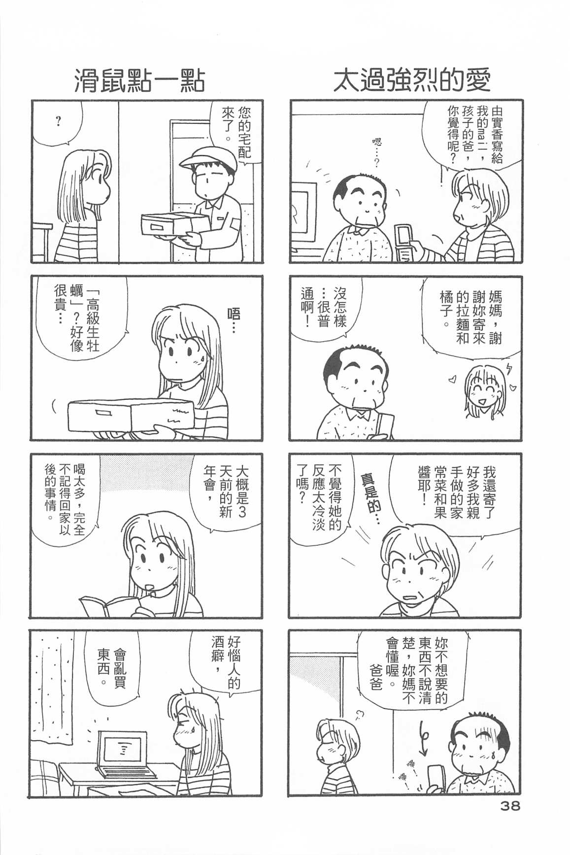 《OL进化论》漫画最新章节第34卷免费下拉式在线观看章节第【41】张图片