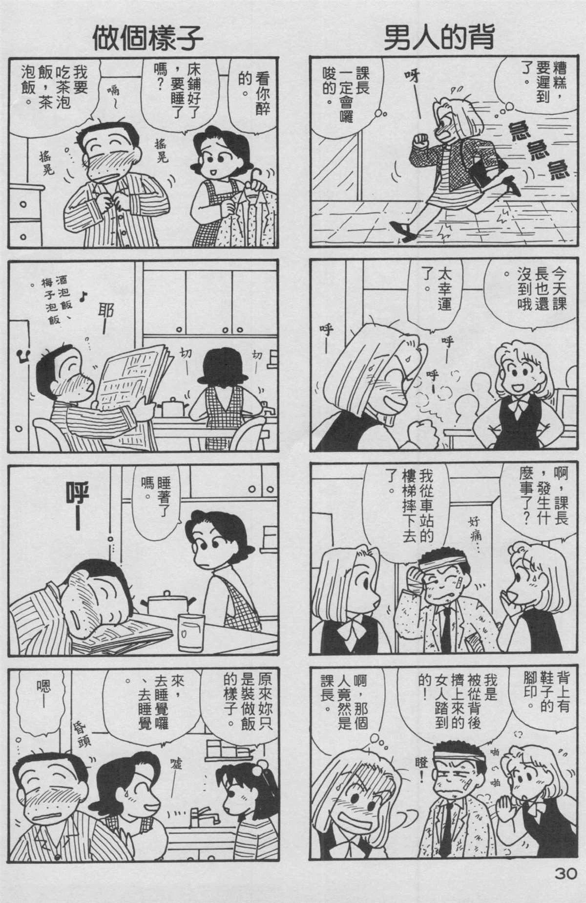 《OL进化论》漫画最新章节第12卷免费下拉式在线观看章节第【31】张图片