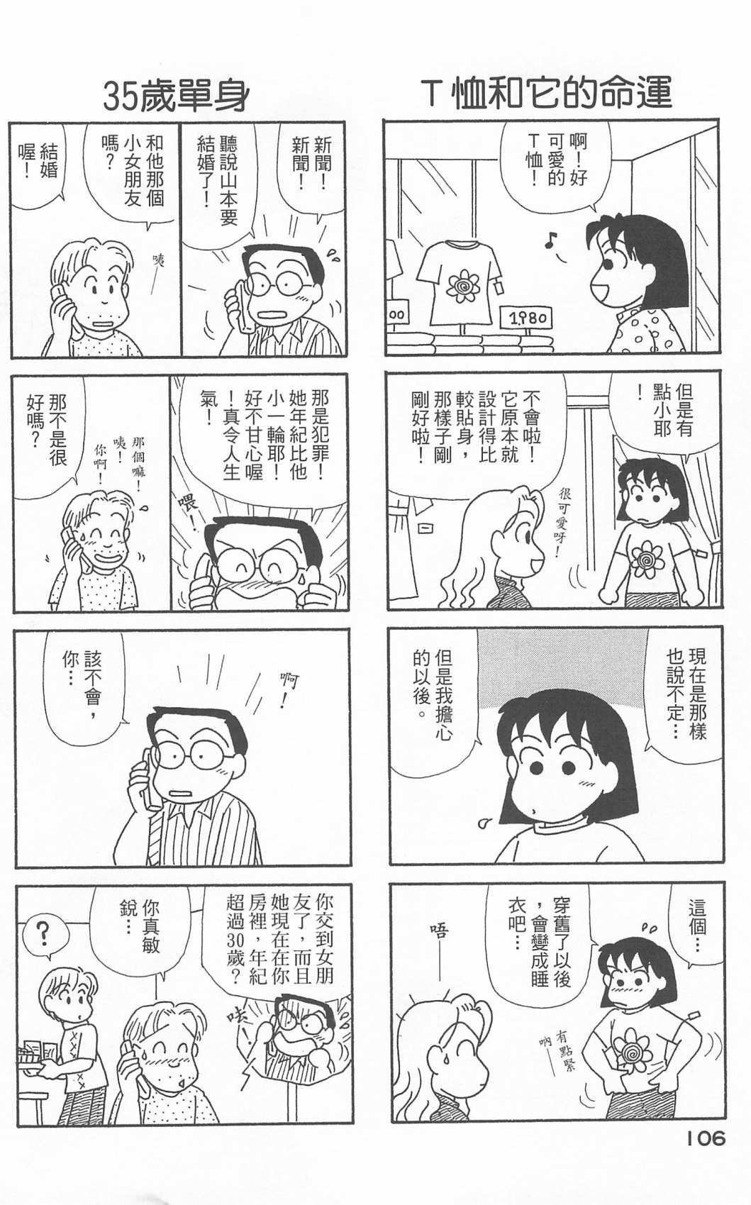 《OL进化论》漫画最新章节第20卷免费下拉式在线观看章节第【107】张图片