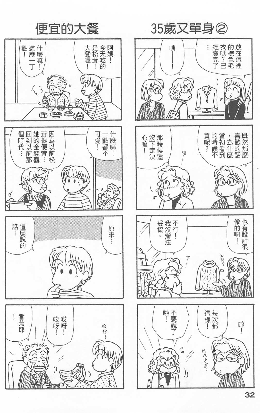 《OL进化论》漫画最新章节第21卷免费下拉式在线观看章节第【33】张图片