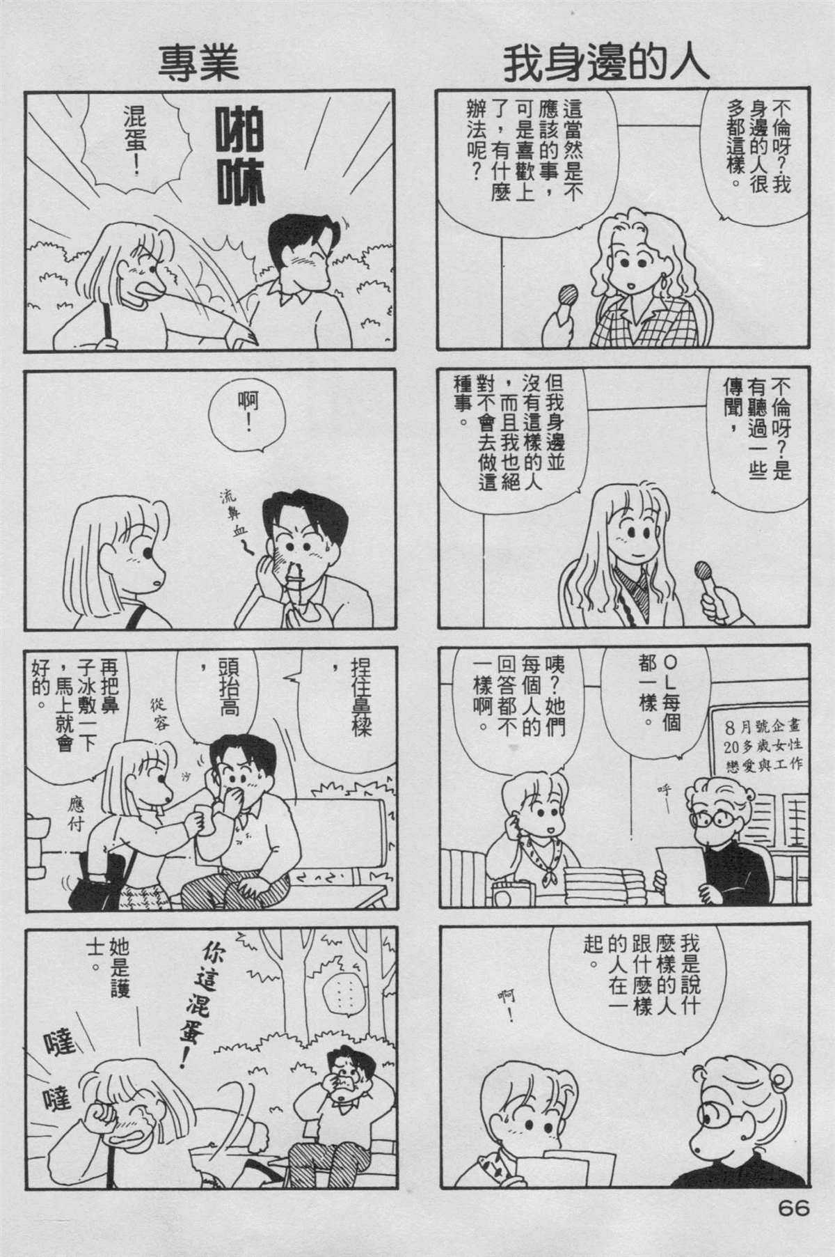 《OL进化论》漫画最新章节第5卷免费下拉式在线观看章节第【67】张图片