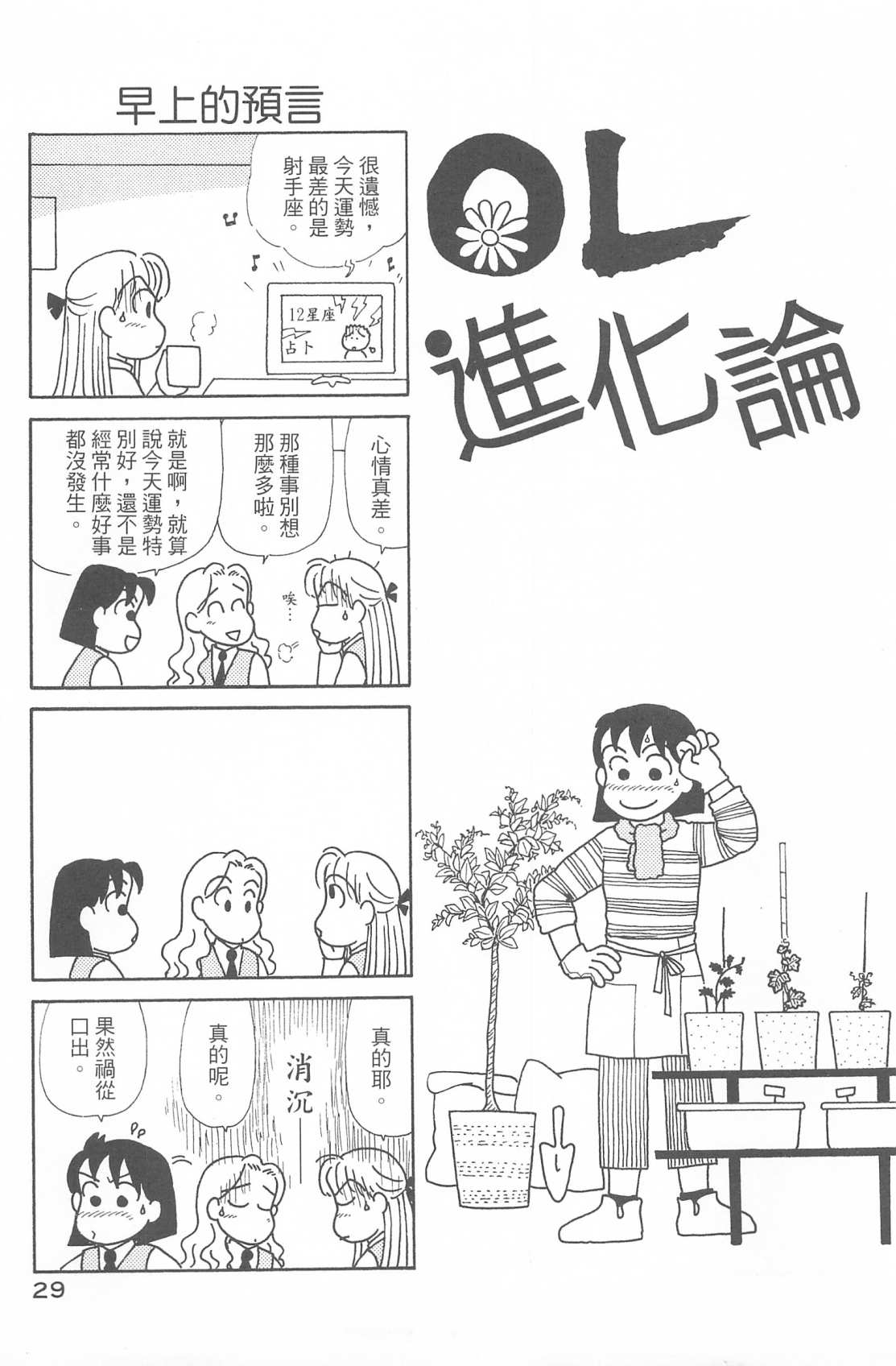 《OL进化论》漫画最新章节第29卷免费下拉式在线观看章节第【30】张图片