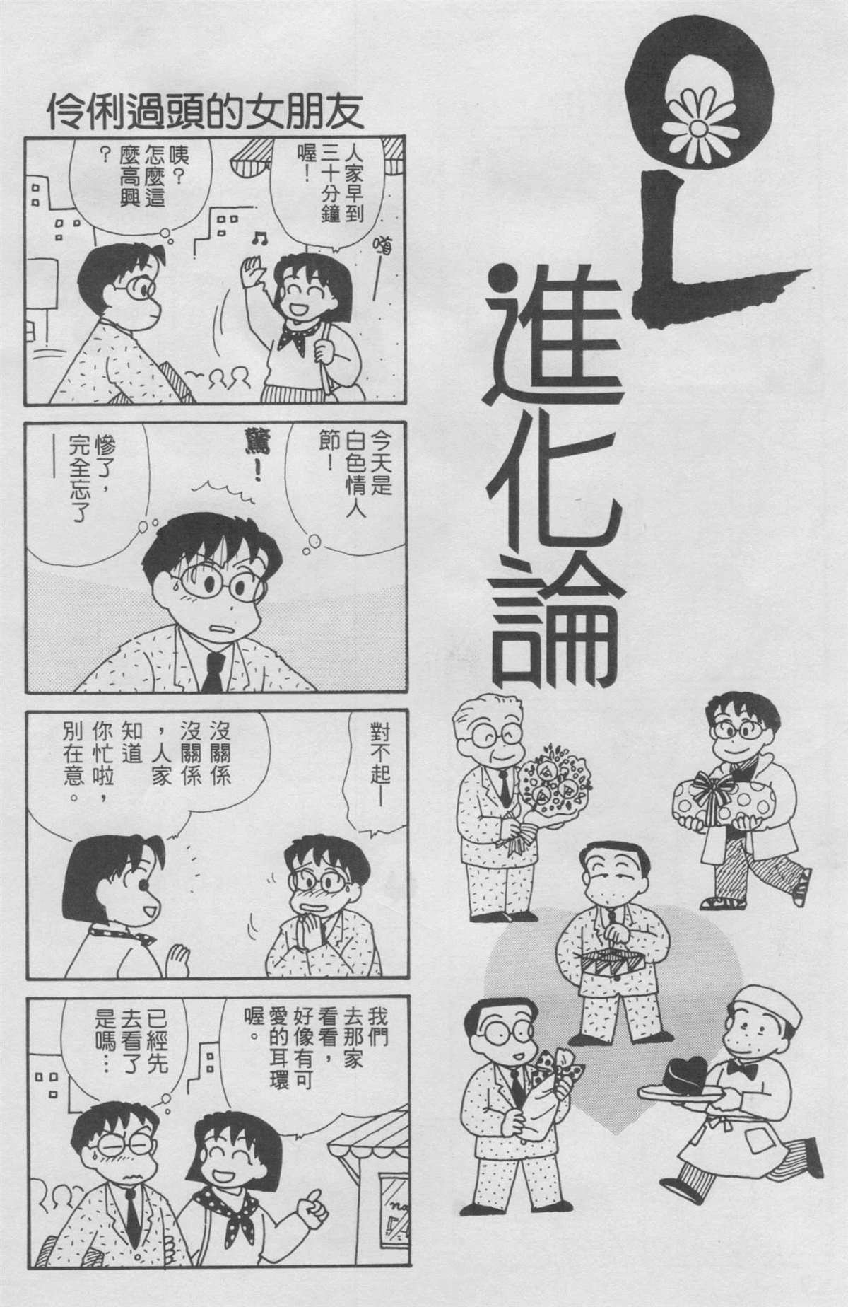 《OL进化论》漫画最新章节第11卷免费下拉式在线观看章节第【45】张图片