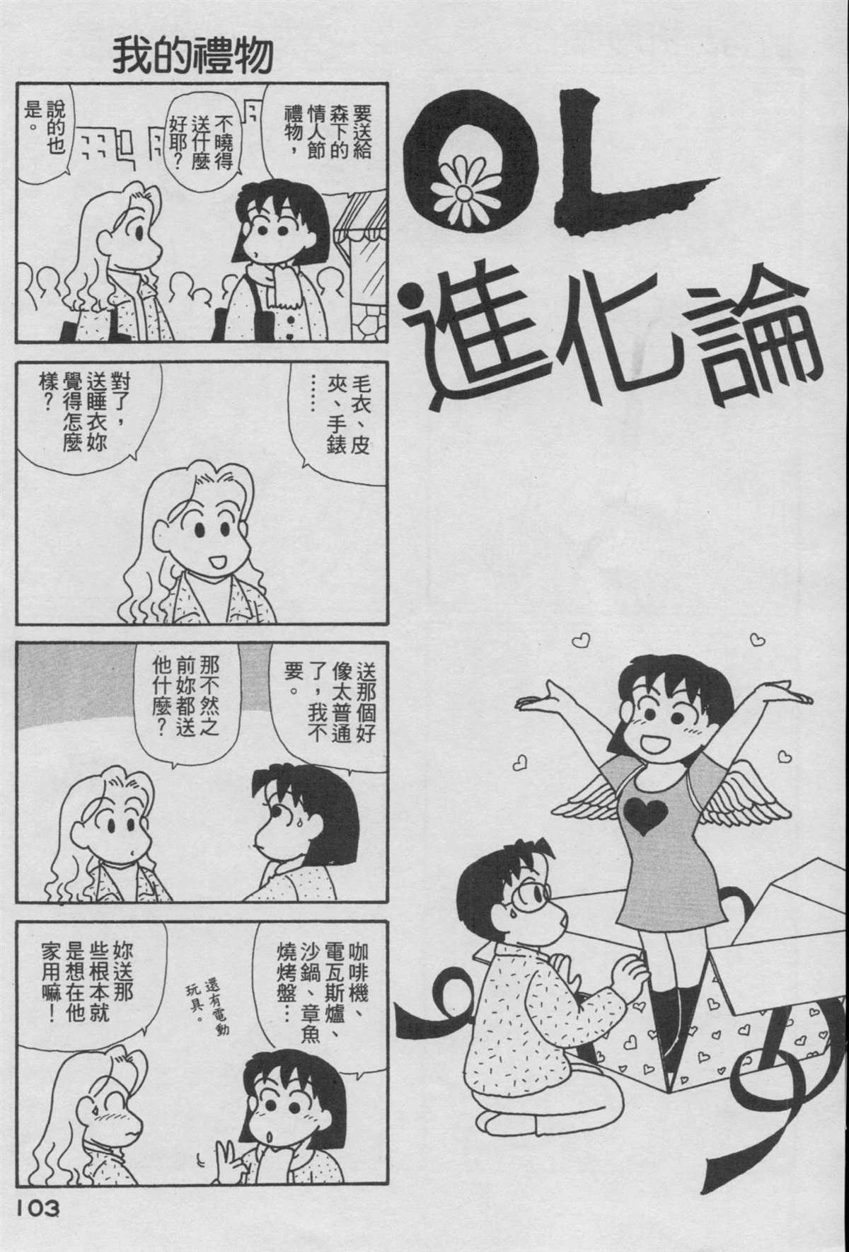 《OL进化论》漫画最新章节第15卷免费下拉式在线观看章节第【104】张图片