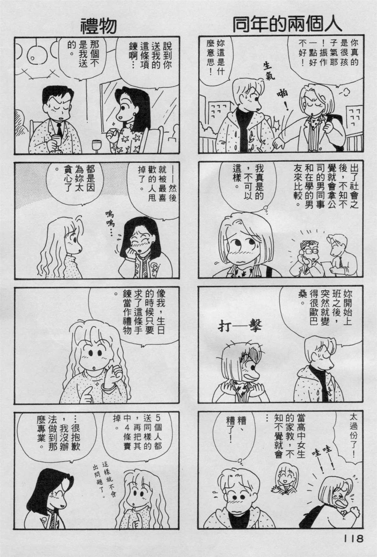 《OL进化论》漫画最新章节第4卷免费下拉式在线观看章节第【119】张图片