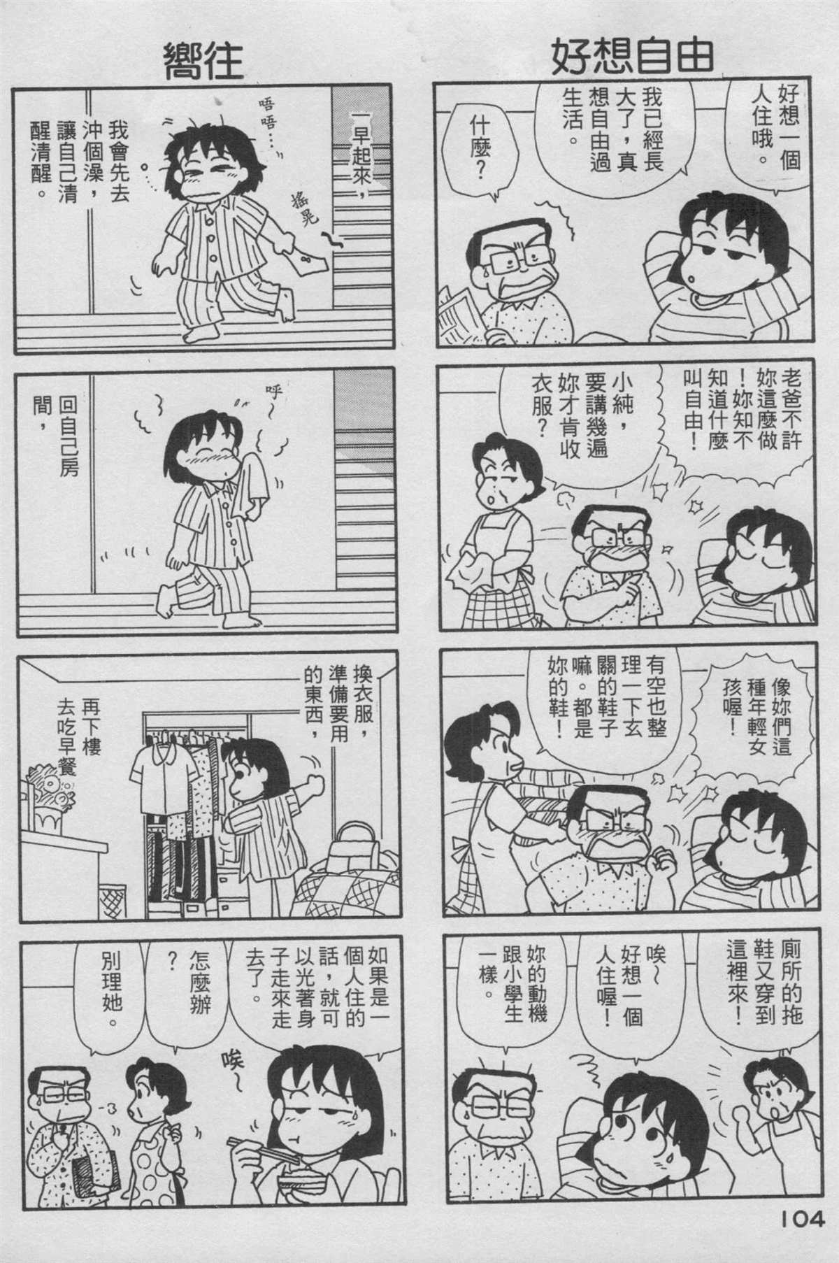 《OL进化论》漫画最新章节第14卷免费下拉式在线观看章节第【105】张图片