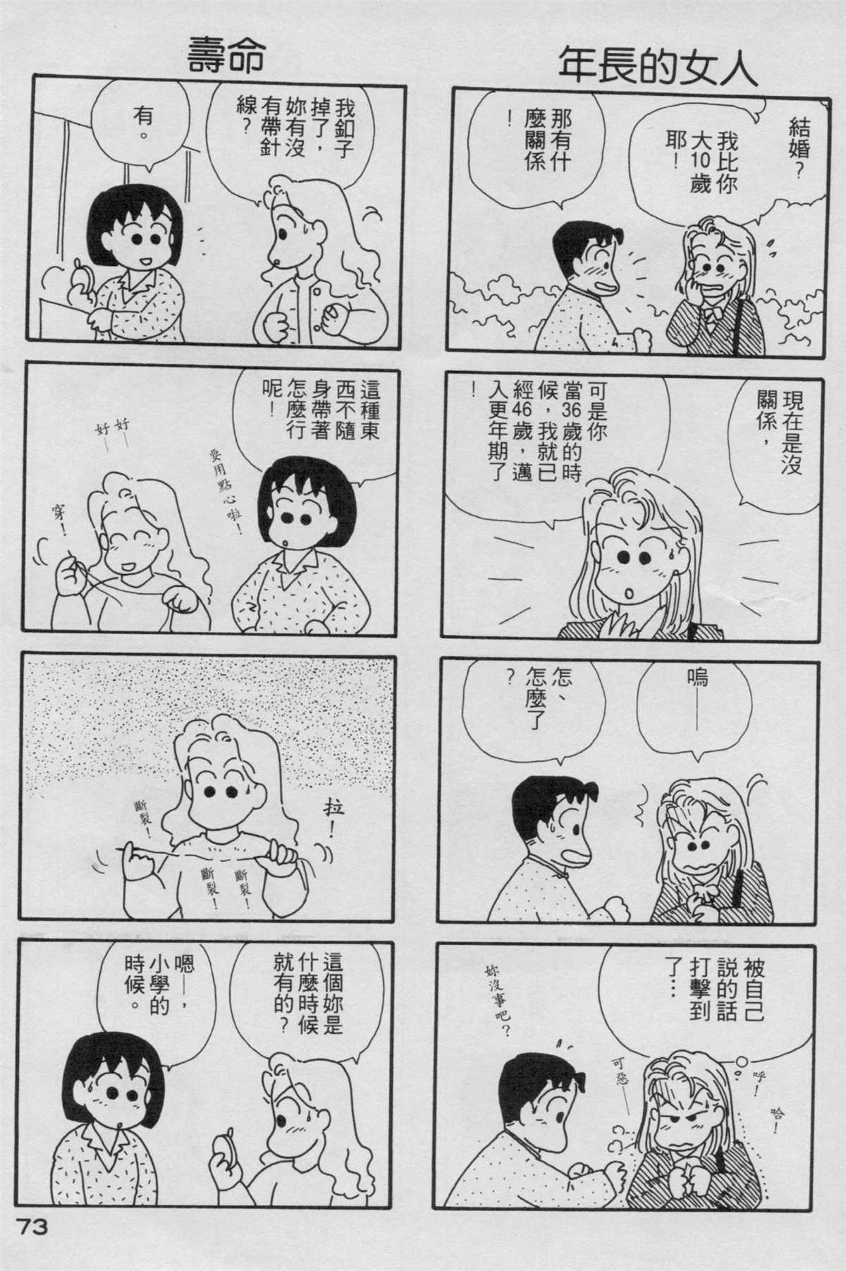 《OL进化论》漫画最新章节第2卷免费下拉式在线观看章节第【74】张图片