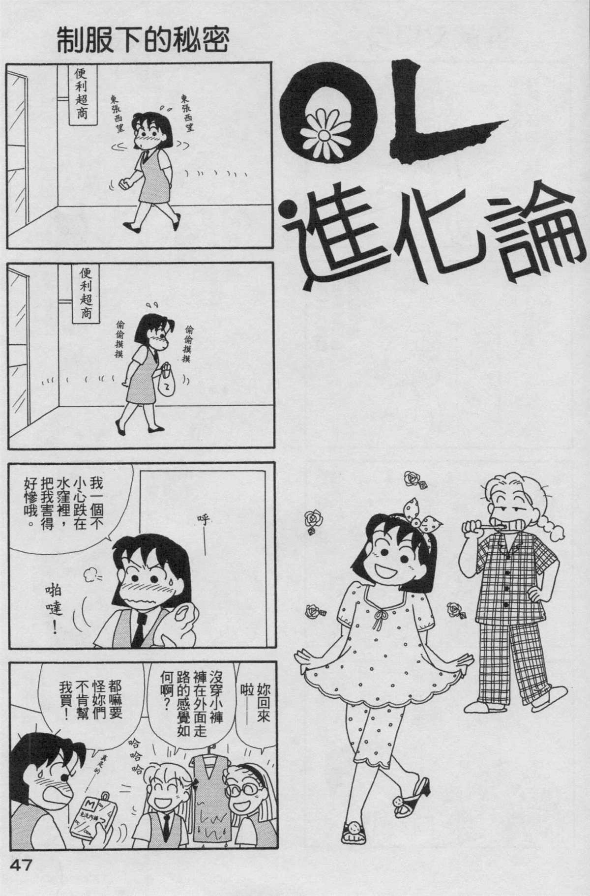 《OL进化论》漫画最新章节第19卷免费下拉式在线观看章节第【48】张图片