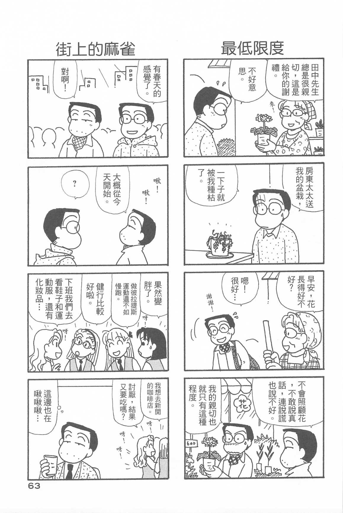《OL进化论》漫画最新章节第34卷免费下拉式在线观看章节第【66】张图片