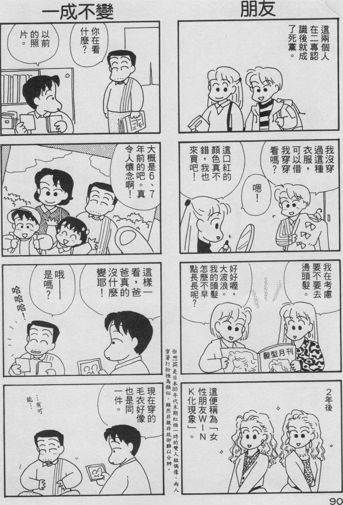 《OL进化论》漫画最新章节第3卷免费下拉式在线观看章节第【91】张图片