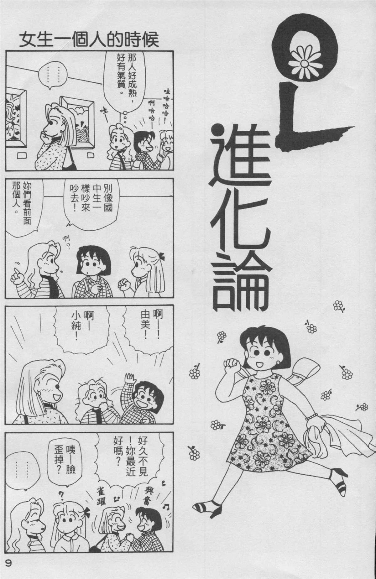 《OL进化论》漫画最新章节第10卷免费下拉式在线观看章节第【10】张图片