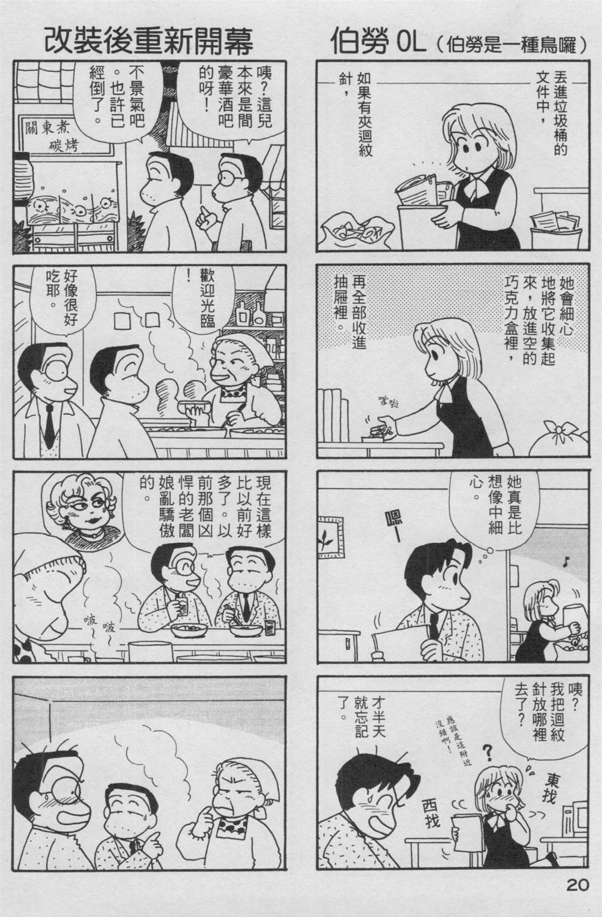 《OL进化论》漫画最新章节第14卷免费下拉式在线观看章节第【21】张图片