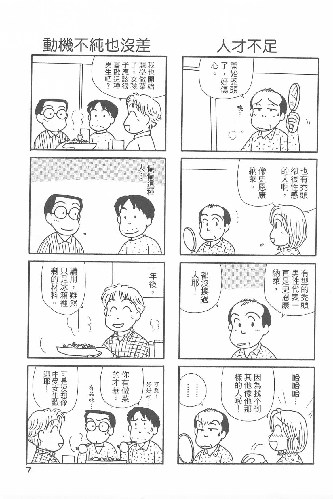 《OL进化论》漫画最新章节第34卷免费下拉式在线观看章节第【10】张图片