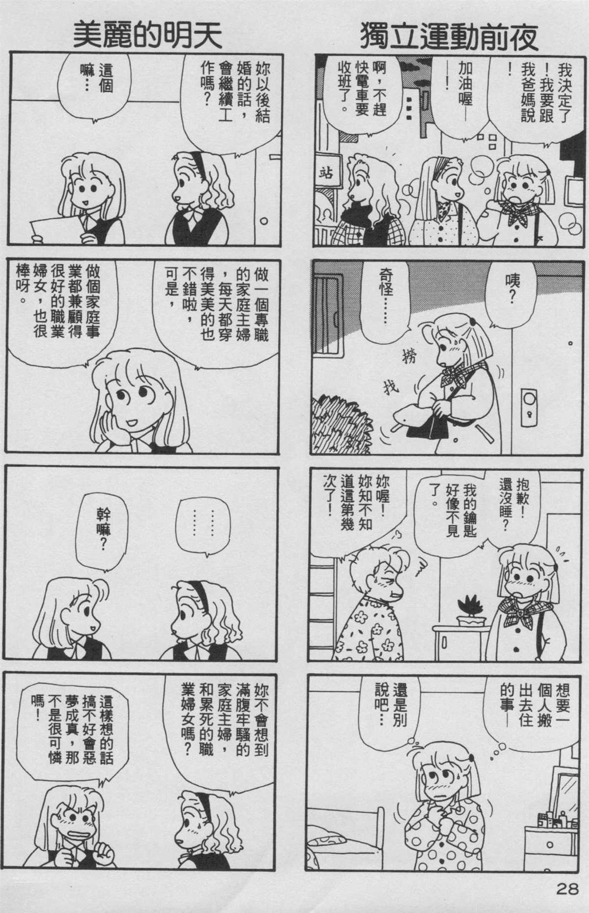 《OL进化论》漫画最新章节第8卷免费下拉式在线观看章节第【29】张图片