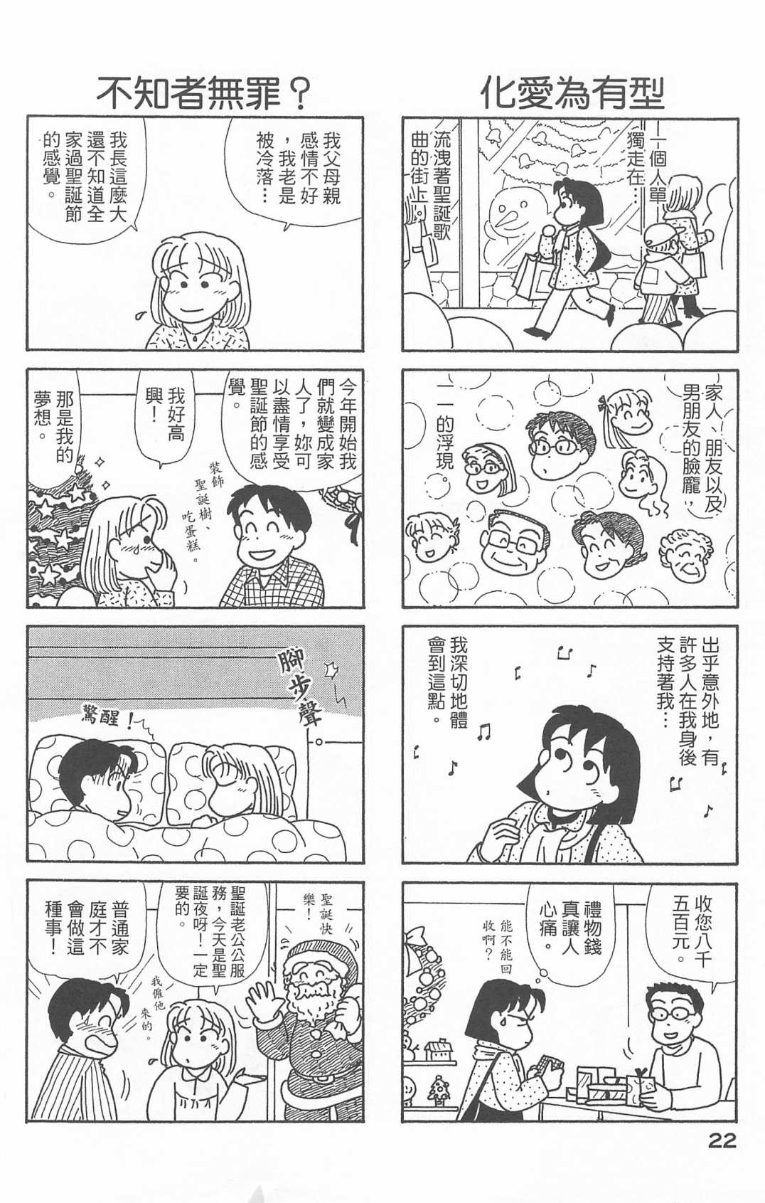 《OL进化论》漫画最新章节第20卷免费下拉式在线观看章节第【23】张图片