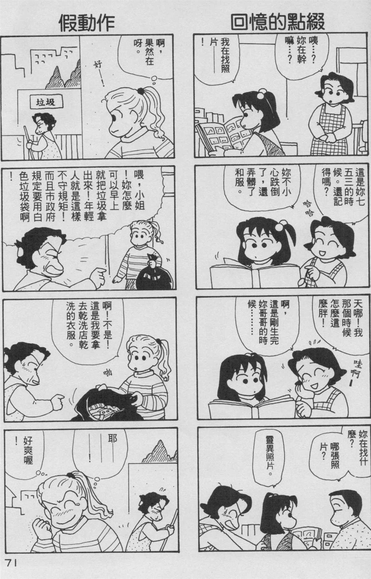 《OL进化论》漫画最新章节第8卷免费下拉式在线观看章节第【72】张图片