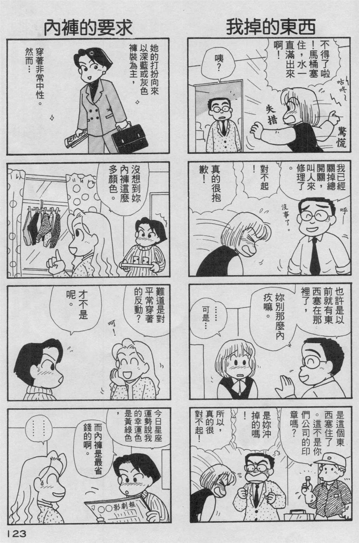 《OL进化论》漫画最新章节第13卷免费下拉式在线观看章节第【124】张图片