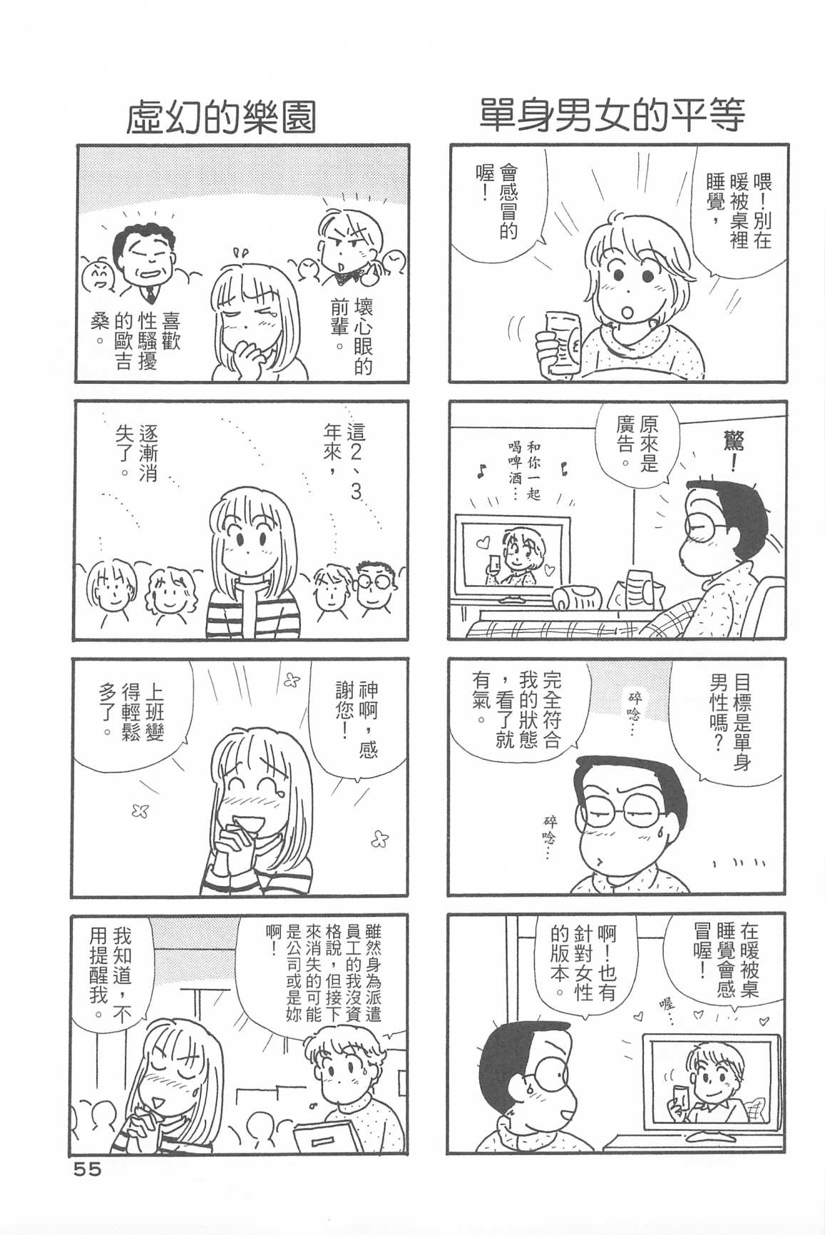 《OL进化论》漫画最新章节第34卷免费下拉式在线观看章节第【58】张图片