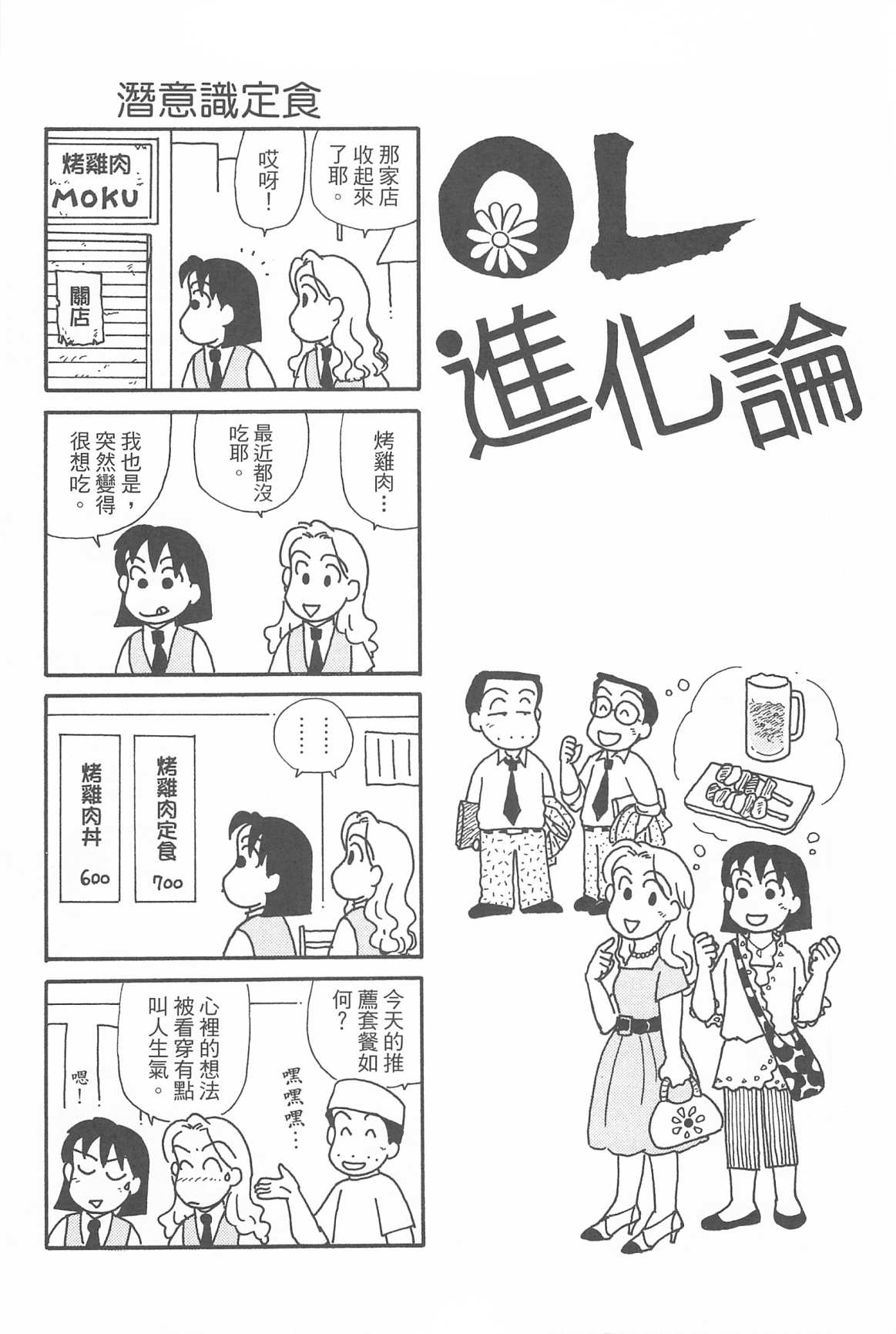 《OL进化论》漫画最新章节第32卷免费下拉式在线观看章节第【66】张图片