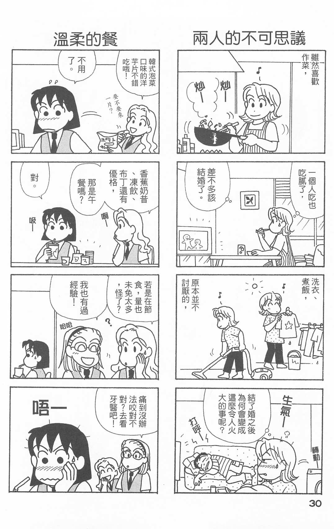 《OL进化论》漫画最新章节第25卷免费下拉式在线观看章节第【31】张图片