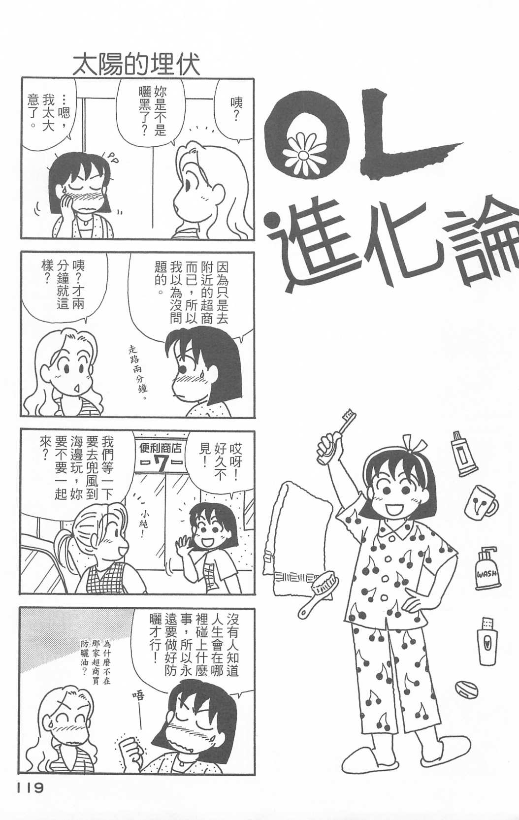 《OL进化论》漫画最新章节第27卷免费下拉式在线观看章节第【120】张图片