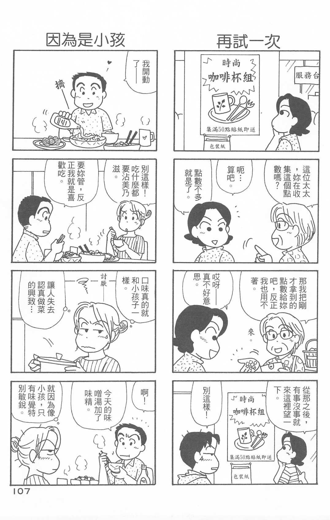 《OL进化论》漫画最新章节第30卷免费下拉式在线观看章节第【108】张图片