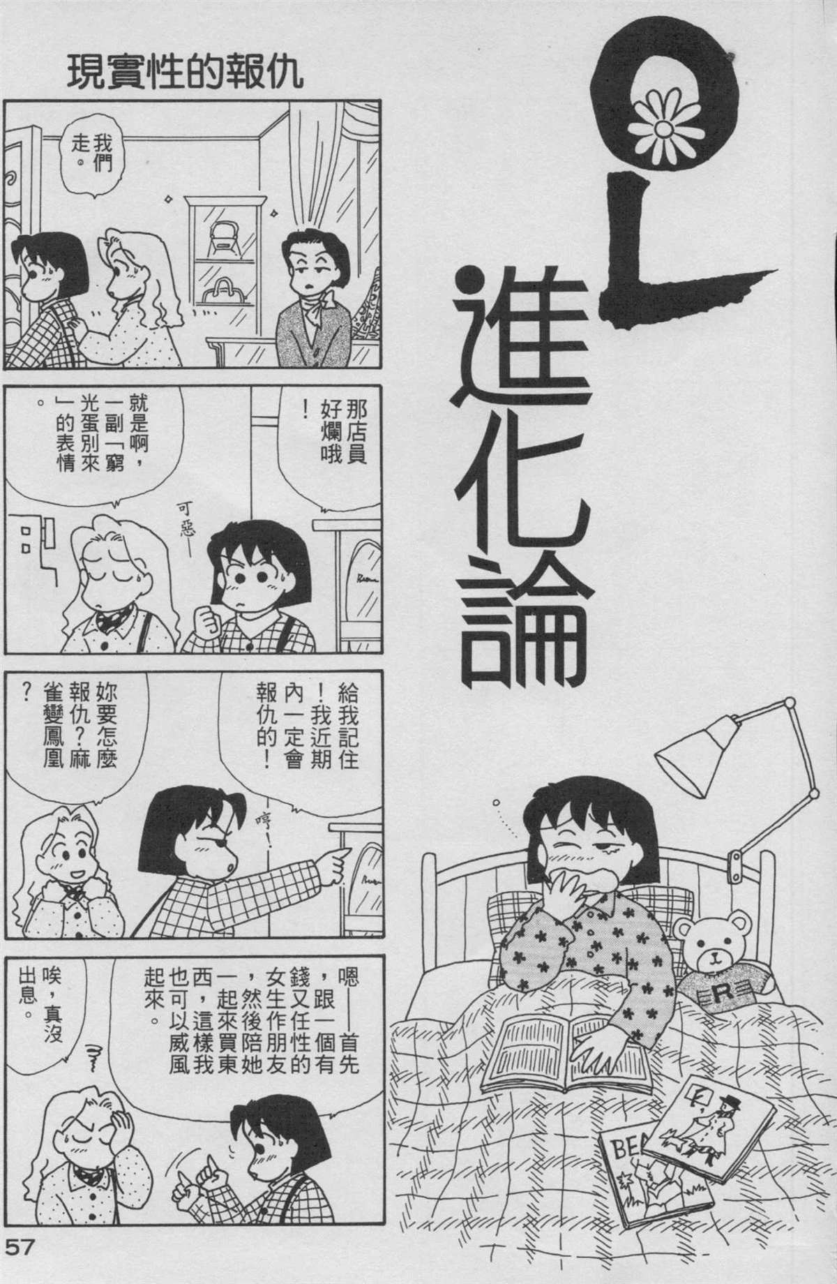 《OL进化论》漫画最新章节第9卷免费下拉式在线观看章节第【58】张图片