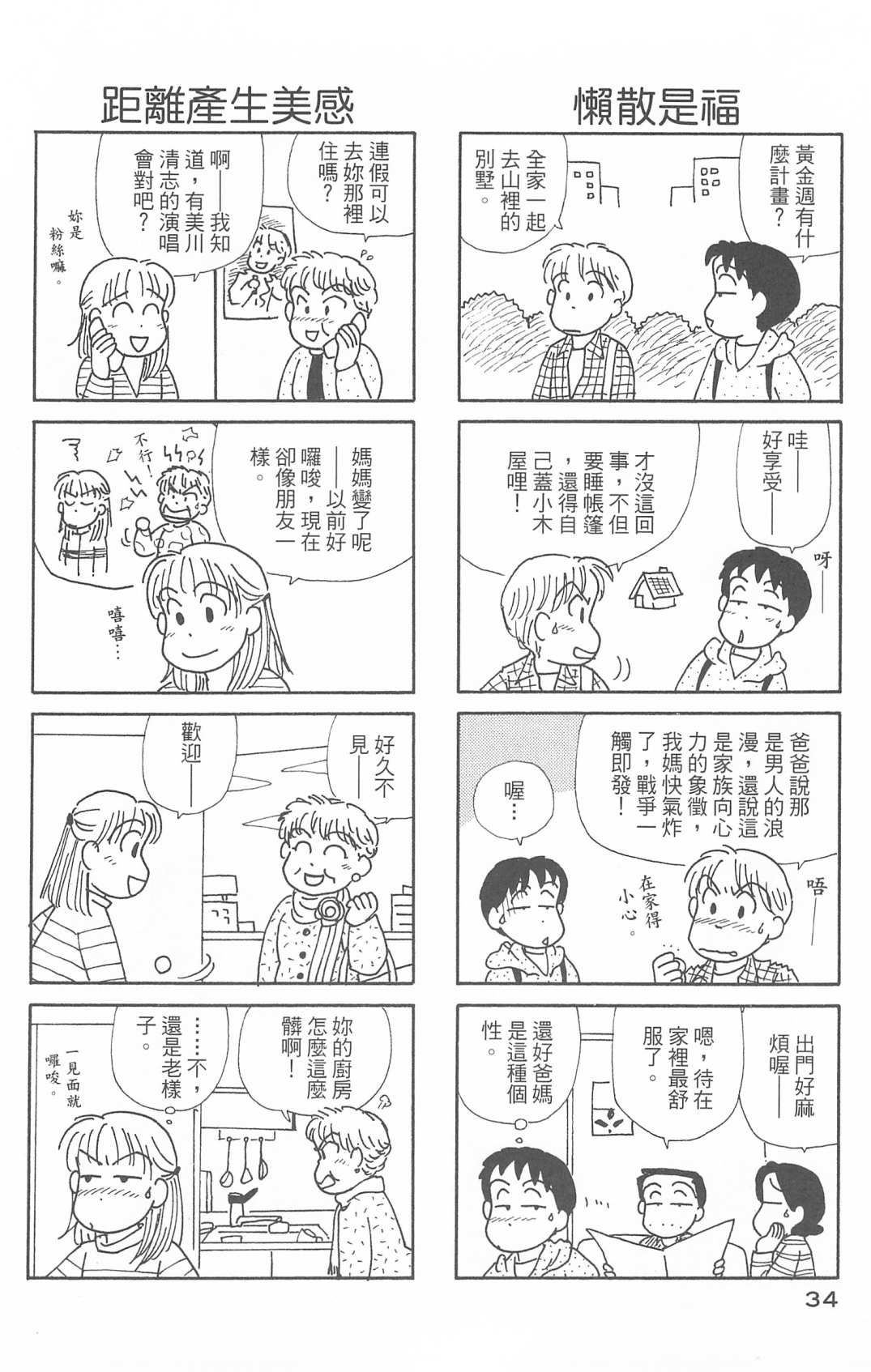 《OL进化论》漫画最新章节第29卷免费下拉式在线观看章节第【35】张图片