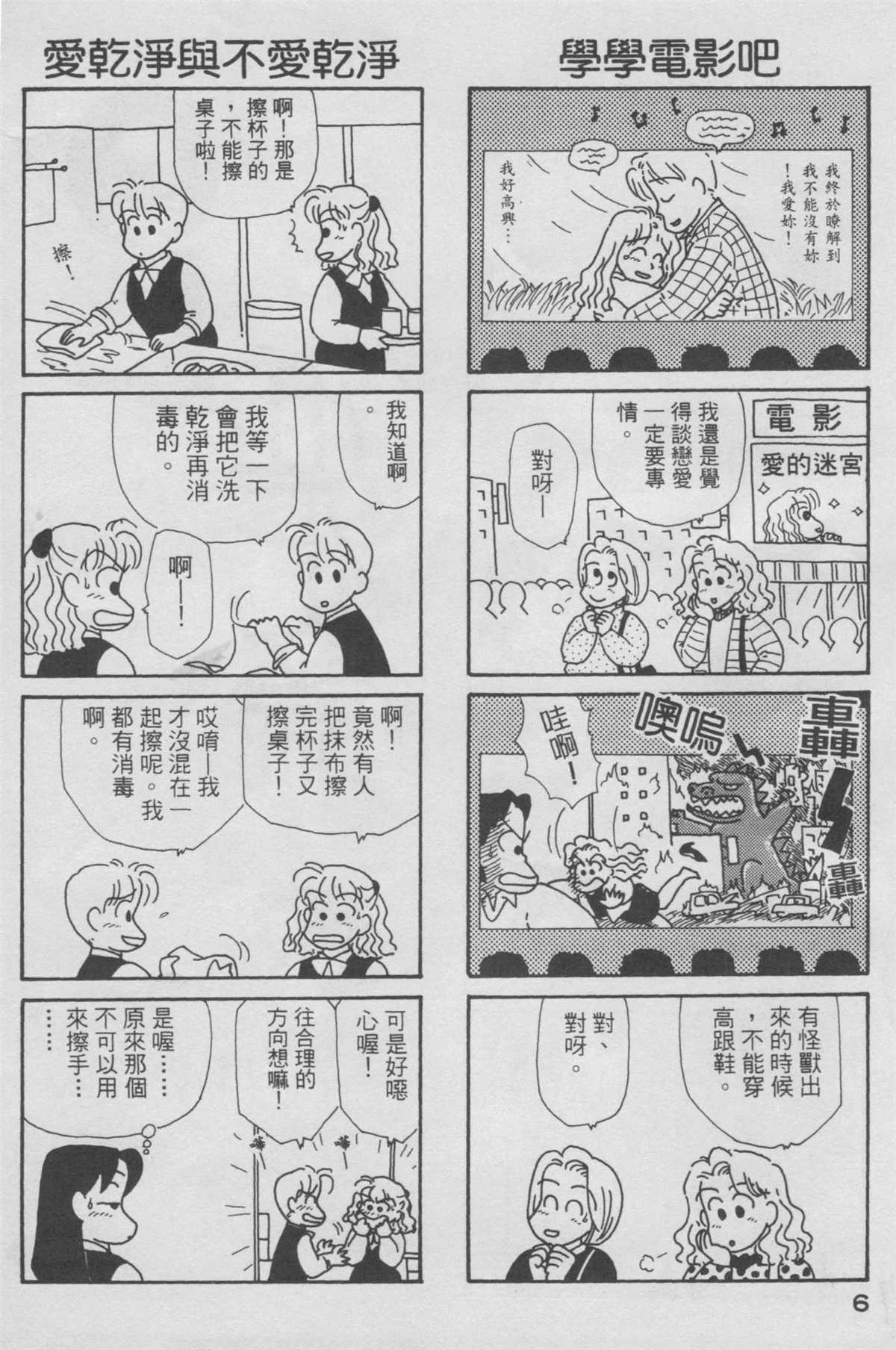 《OL进化论》漫画最新章节第6卷免费下拉式在线观看章节第【7】张图片