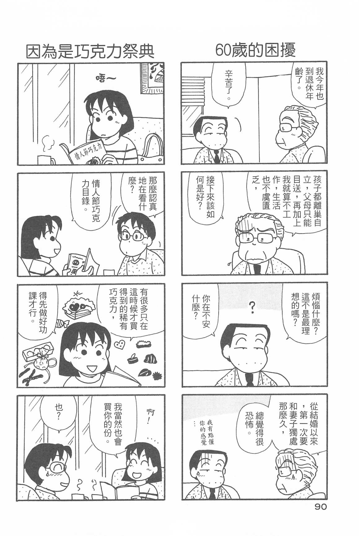 《OL进化论》漫画最新章节第31卷免费下拉式在线观看章节第【91】张图片