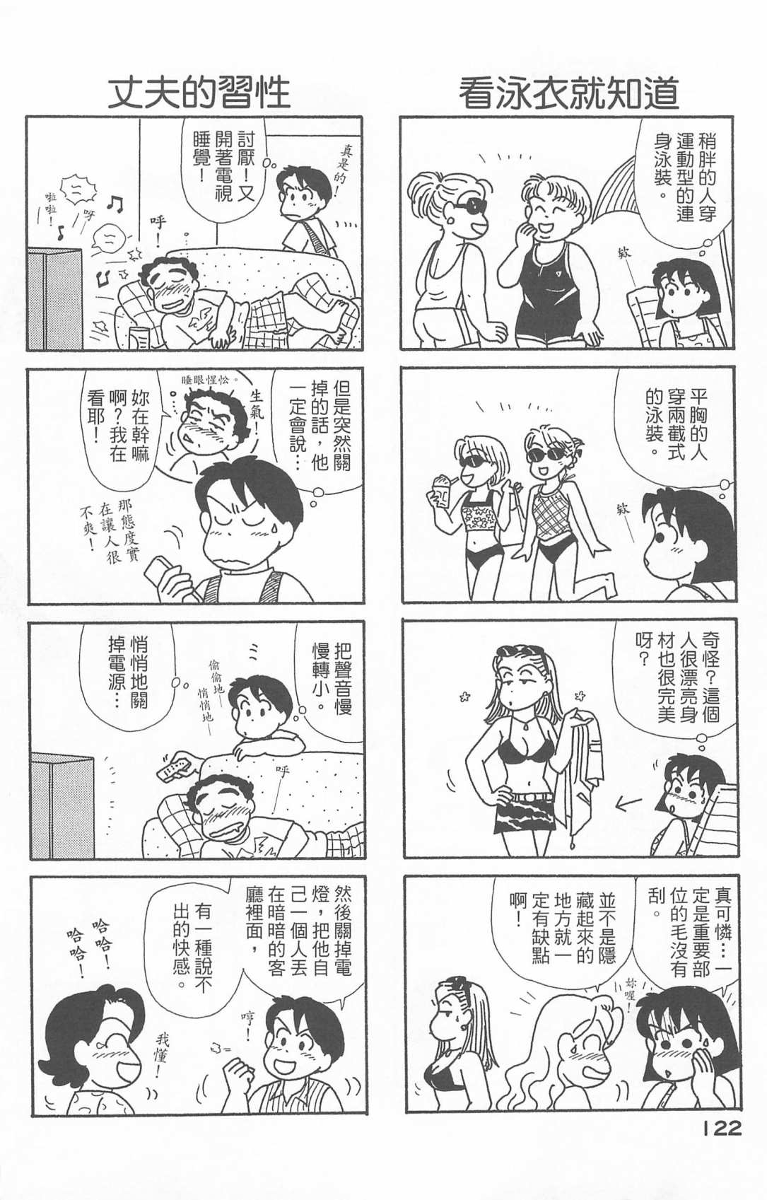 《OL进化论》漫画最新章节第20卷免费下拉式在线观看章节第【123】张图片