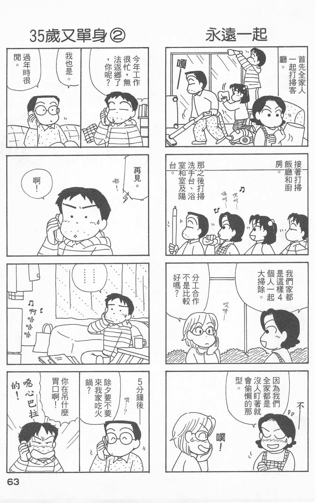 《OL进化论》漫画最新章节第24卷免费下拉式在线观看章节第【64】张图片