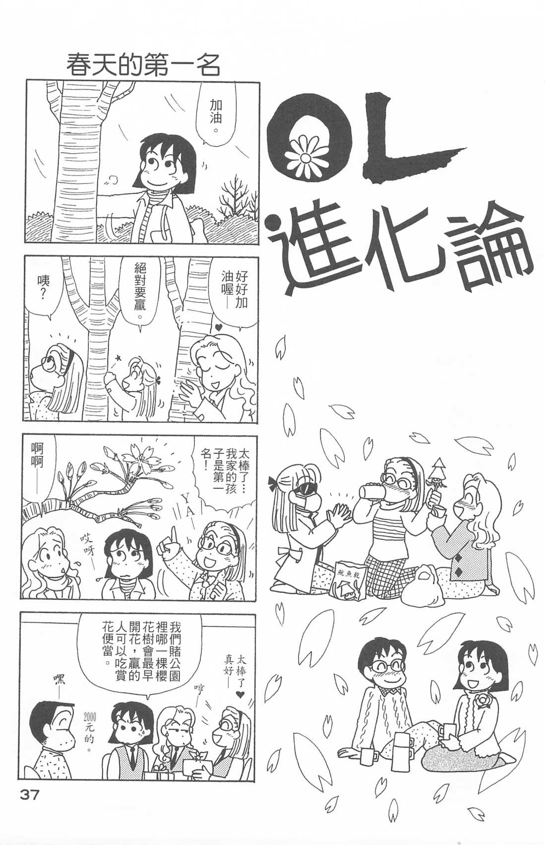 《OL进化论》漫画最新章节第26卷免费下拉式在线观看章节第【38】张图片