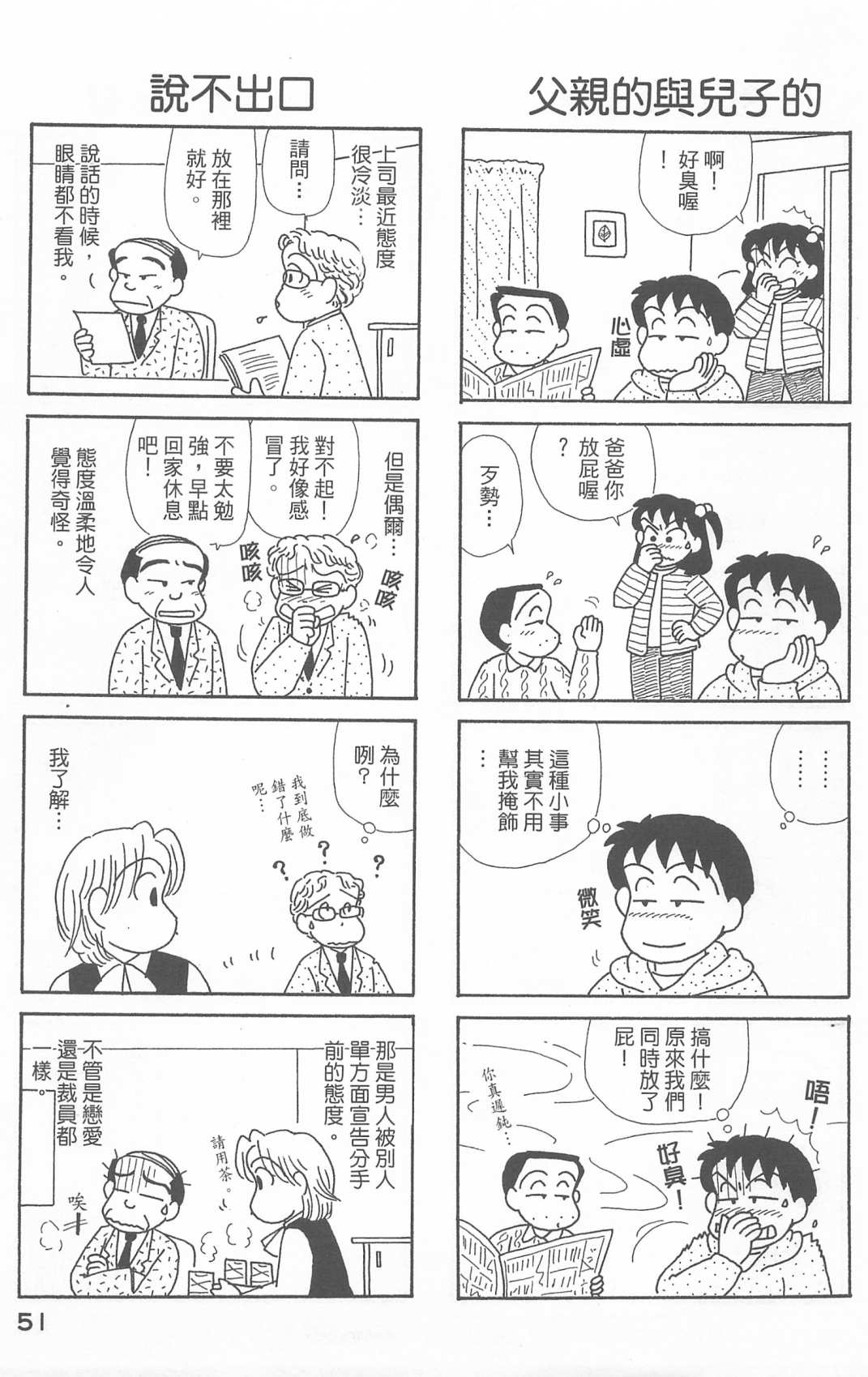 《OL进化论》漫画最新章节第21卷免费下拉式在线观看章节第【52】张图片