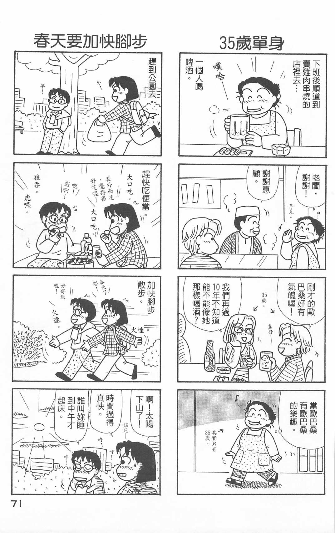 《OL进化论》漫画最新章节第20卷免费下拉式在线观看章节第【72】张图片