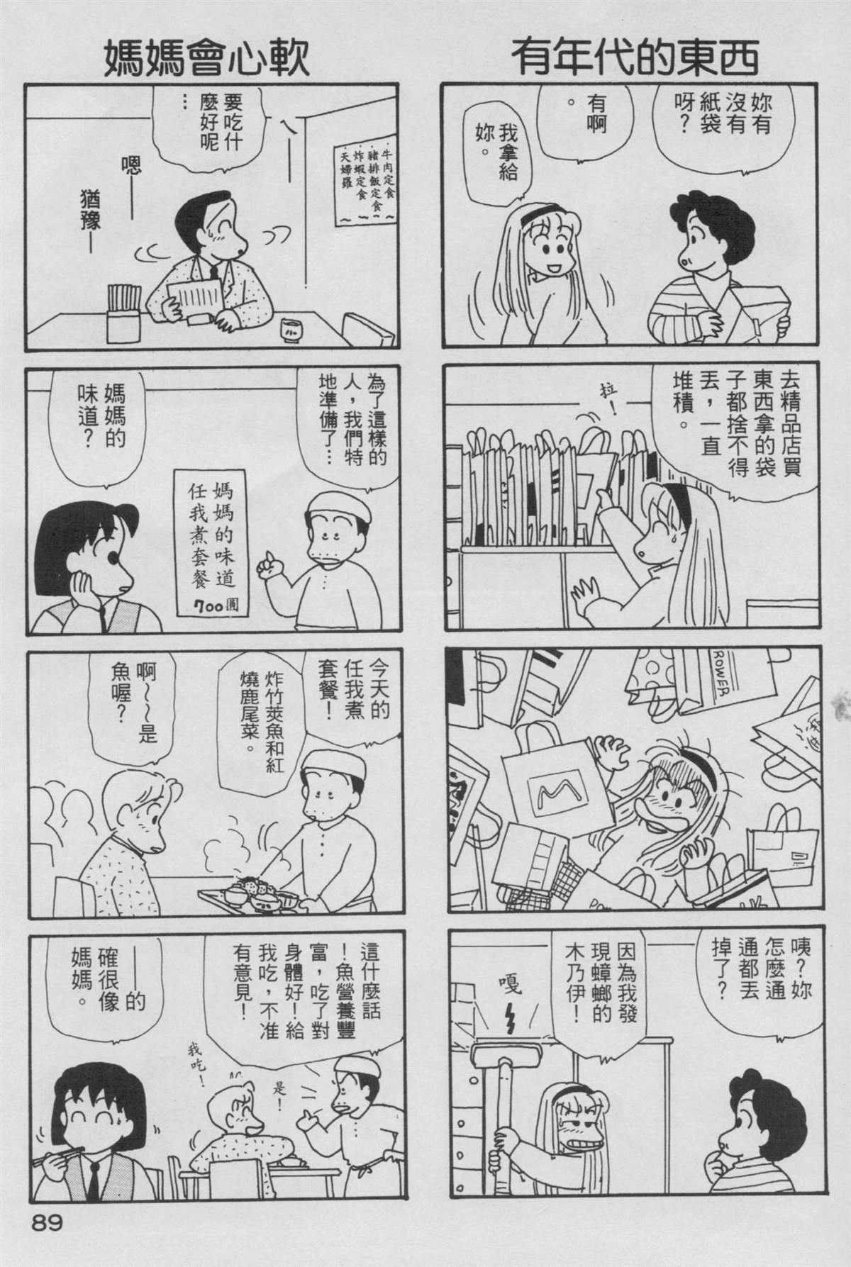 《OL进化论》漫画最新章节第6卷免费下拉式在线观看章节第【90】张图片