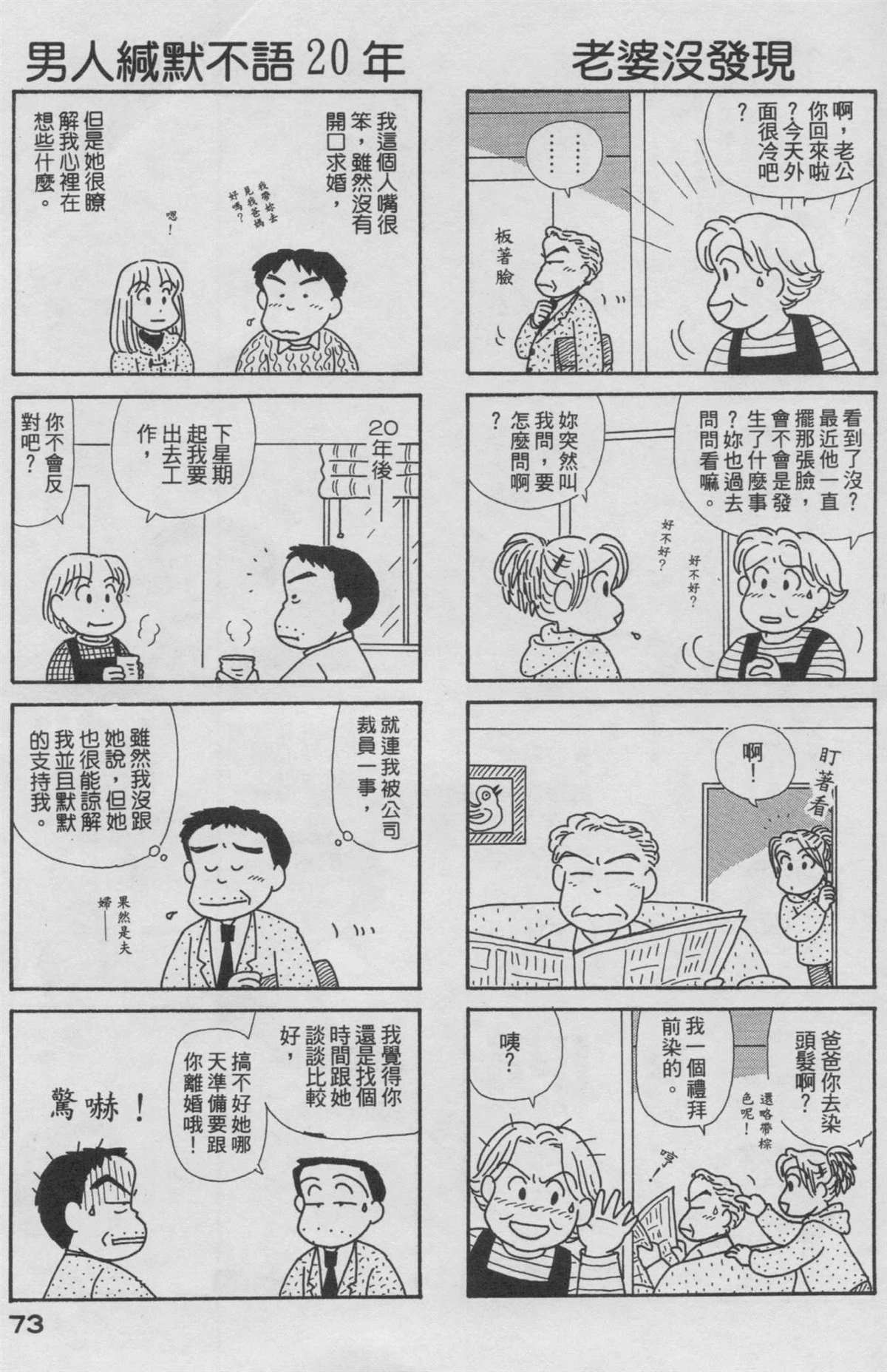 《OL进化论》漫画最新章节第19卷免费下拉式在线观看章节第【74】张图片