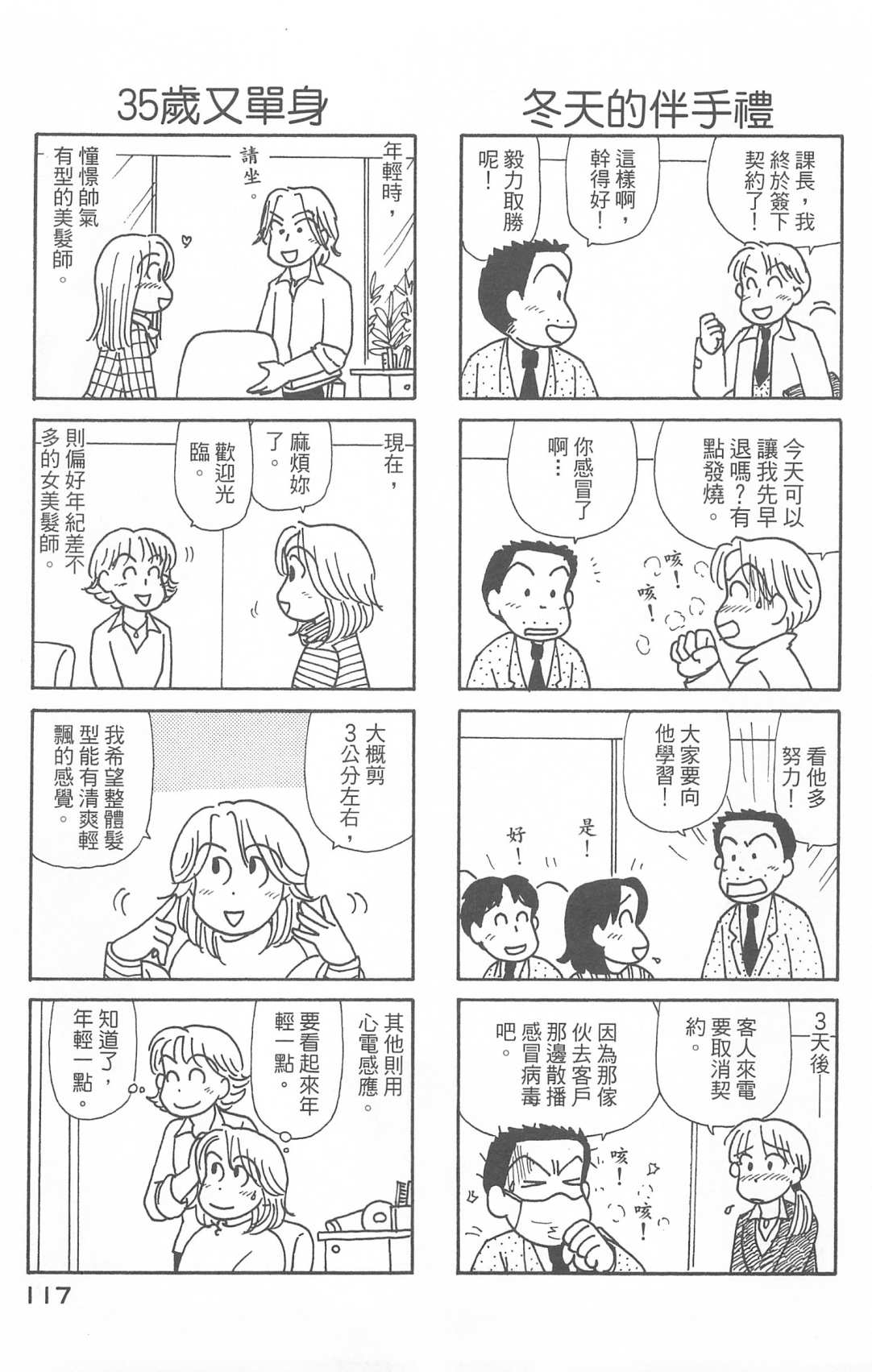 《OL进化论》漫画最新章节第28卷免费下拉式在线观看章节第【118】张图片