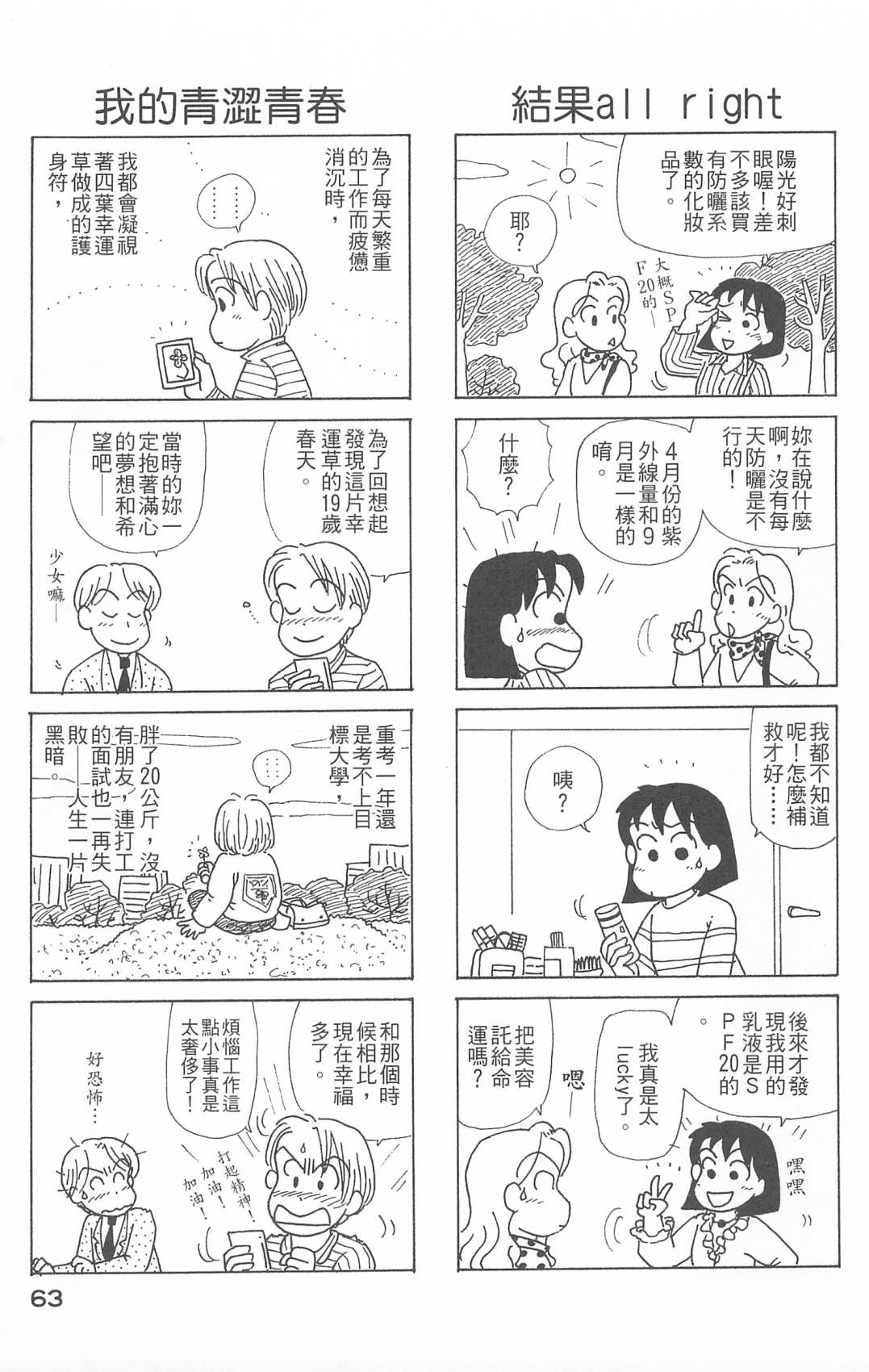 《OL进化论》漫画最新章节第26卷免费下拉式在线观看章节第【64】张图片