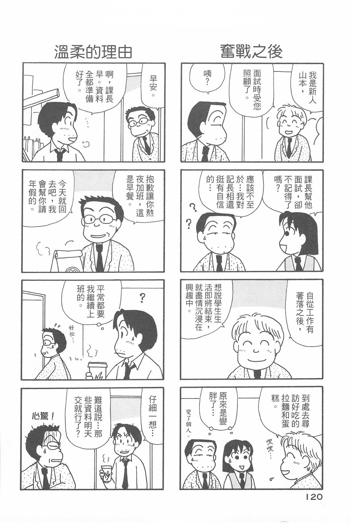 《OL进化论》漫画最新章节第31卷免费下拉式在线观看章节第【121】张图片