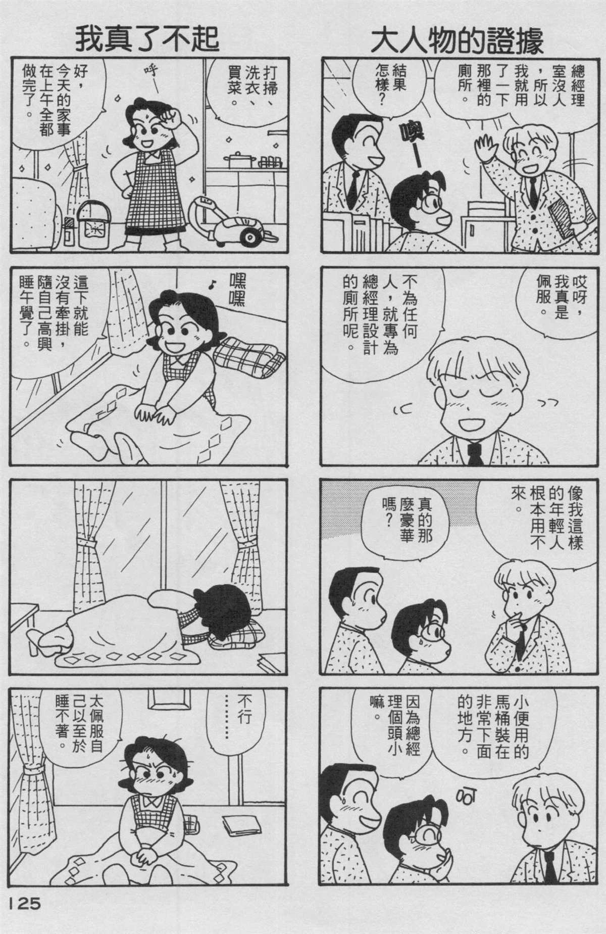 《OL进化论》漫画最新章节第12卷免费下拉式在线观看章节第【126】张图片