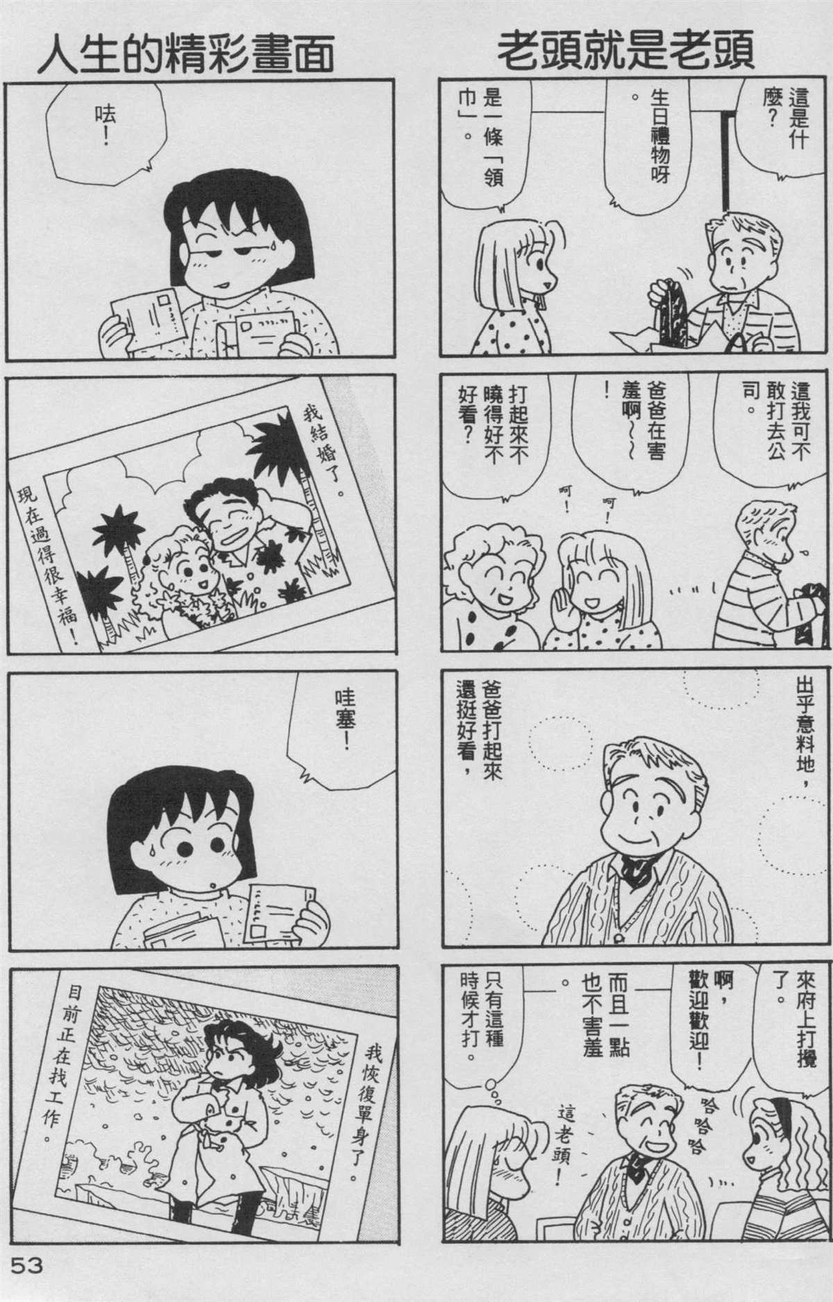 《OL进化论》漫画最新章节第8卷免费下拉式在线观看章节第【54】张图片