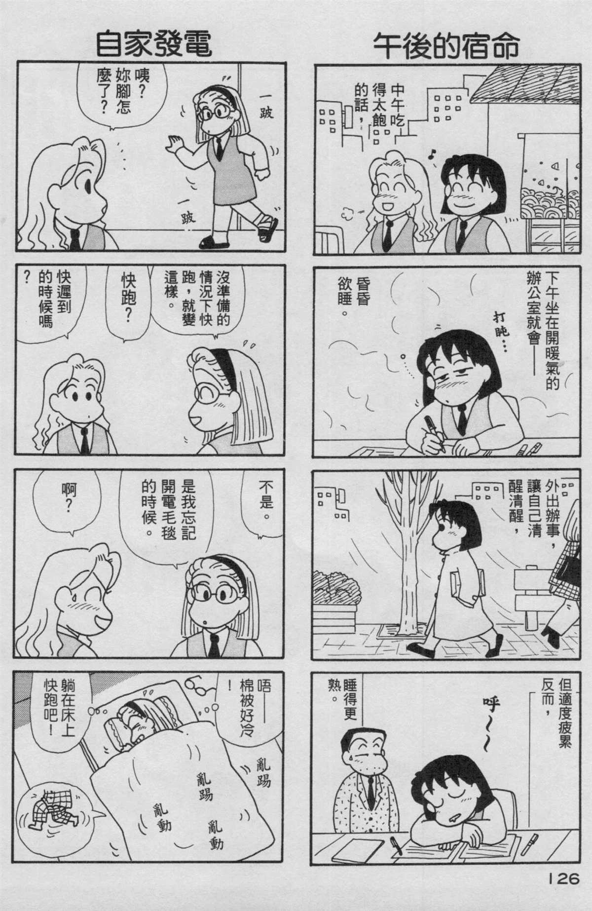 《OL进化论》漫画最新章节第13卷免费下拉式在线观看章节第【127】张图片