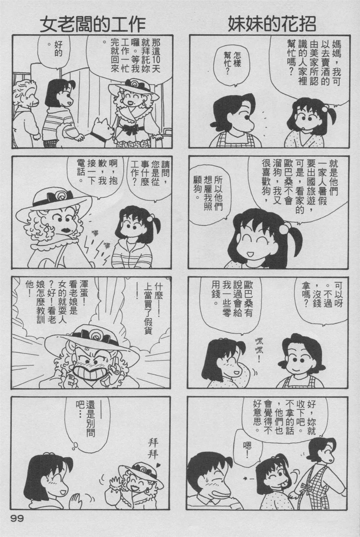 《OL进化论》漫画最新章节第6卷免费下拉式在线观看章节第【100】张图片