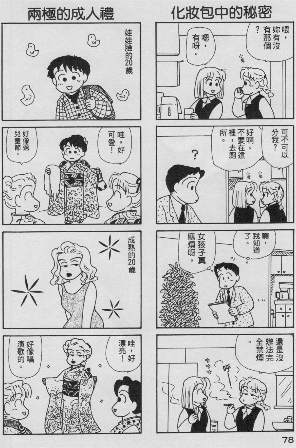 《OL进化论》漫画最新章节第9卷免费下拉式在线观看章节第【79】张图片